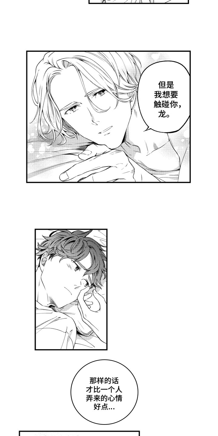 第2章：想要触碰10