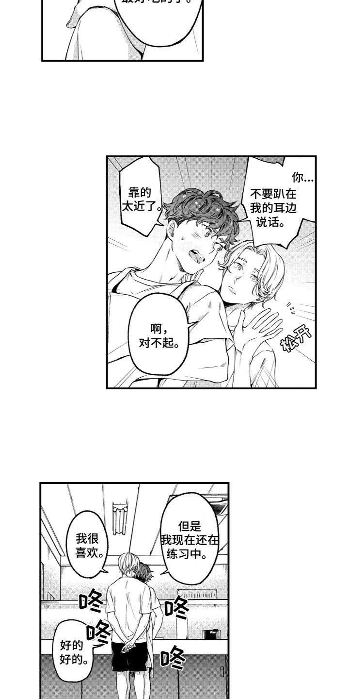 第2章：想要触碰6