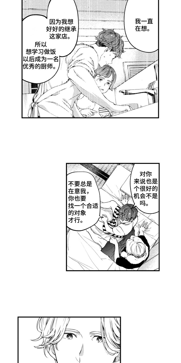 第4章：各怀心事5