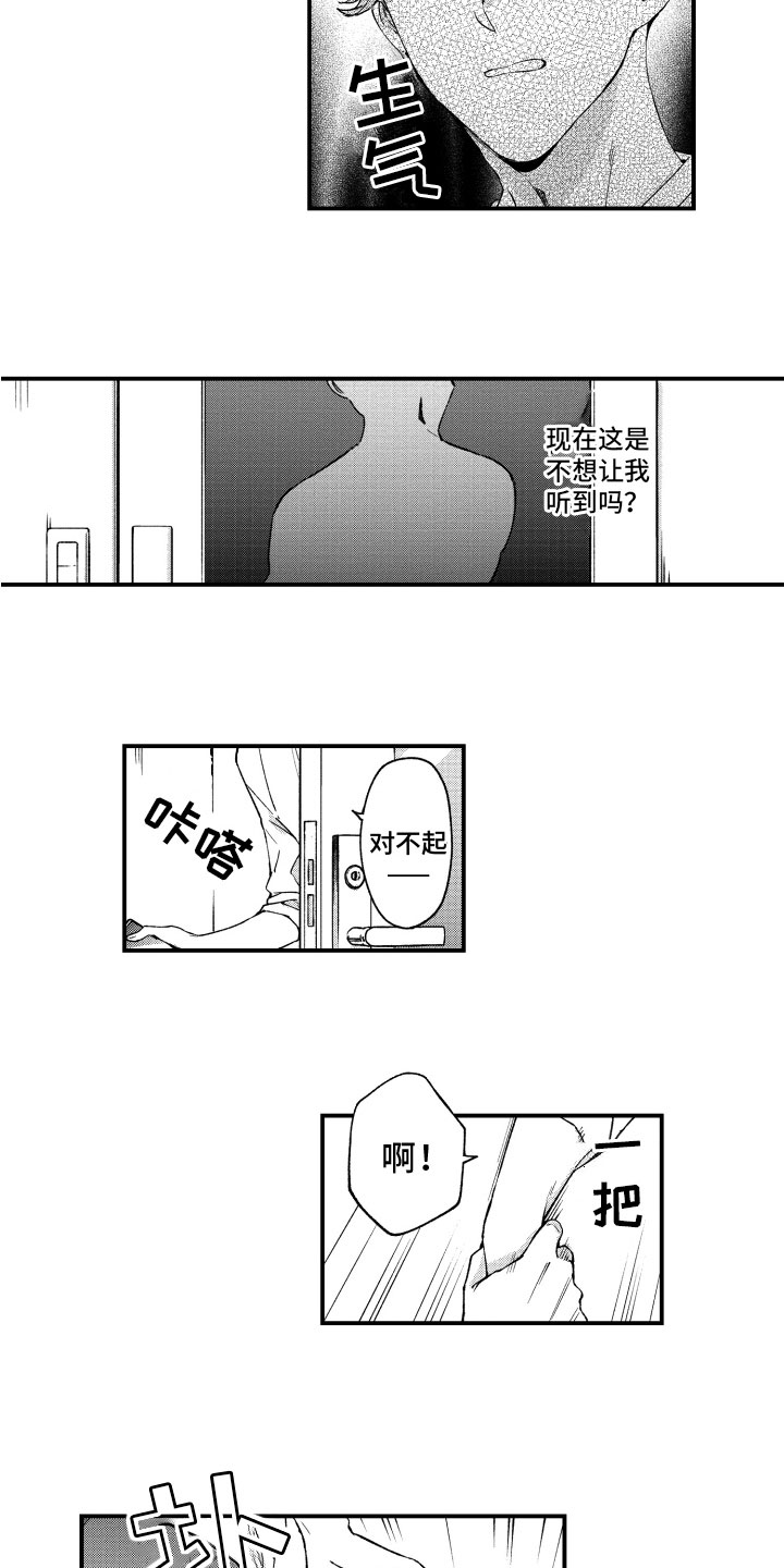第18章：生气8