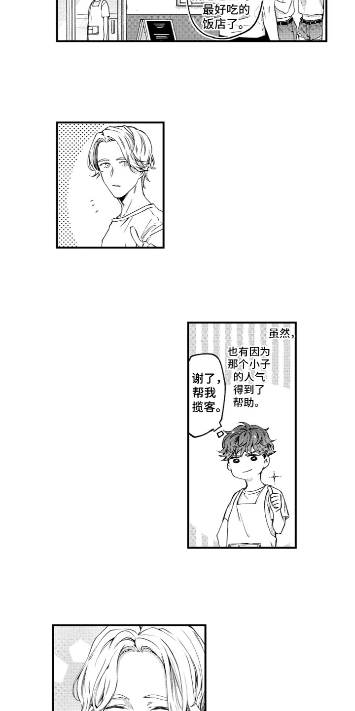 第2章：想要触碰1