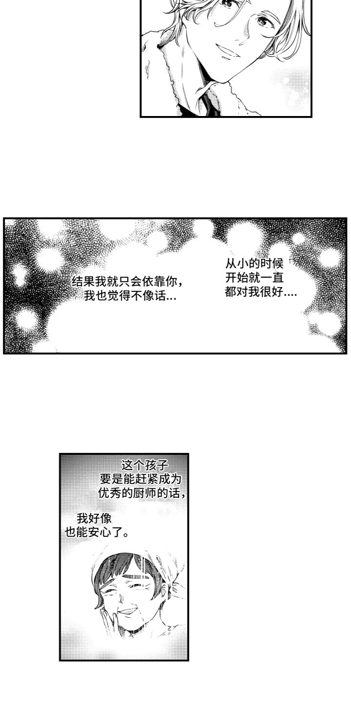 第4章：各怀心事2