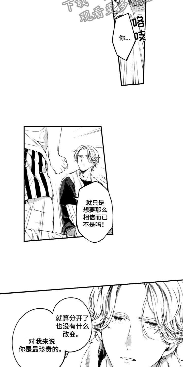 第4章：各怀心事8