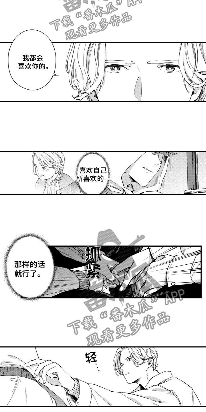 第22章：心意相通9