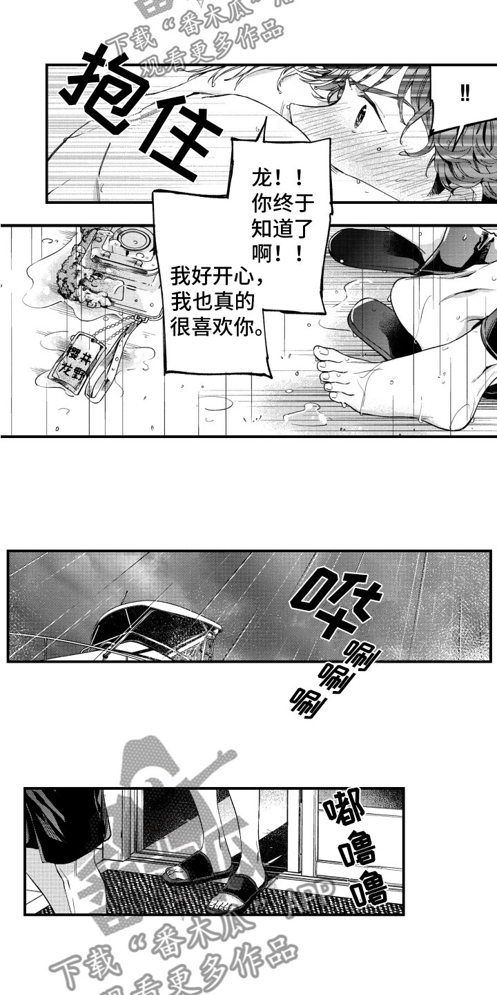 第8章：我喜欢你8