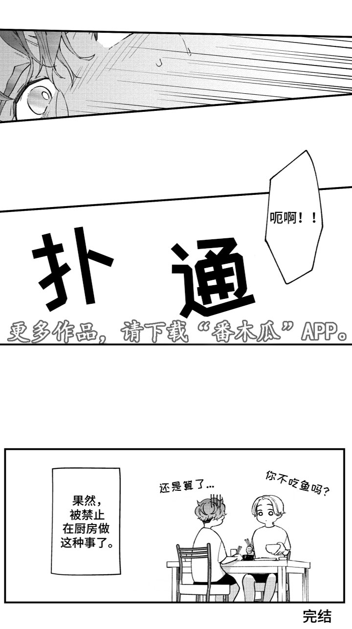 第24章：甜蜜厨房（完结）12