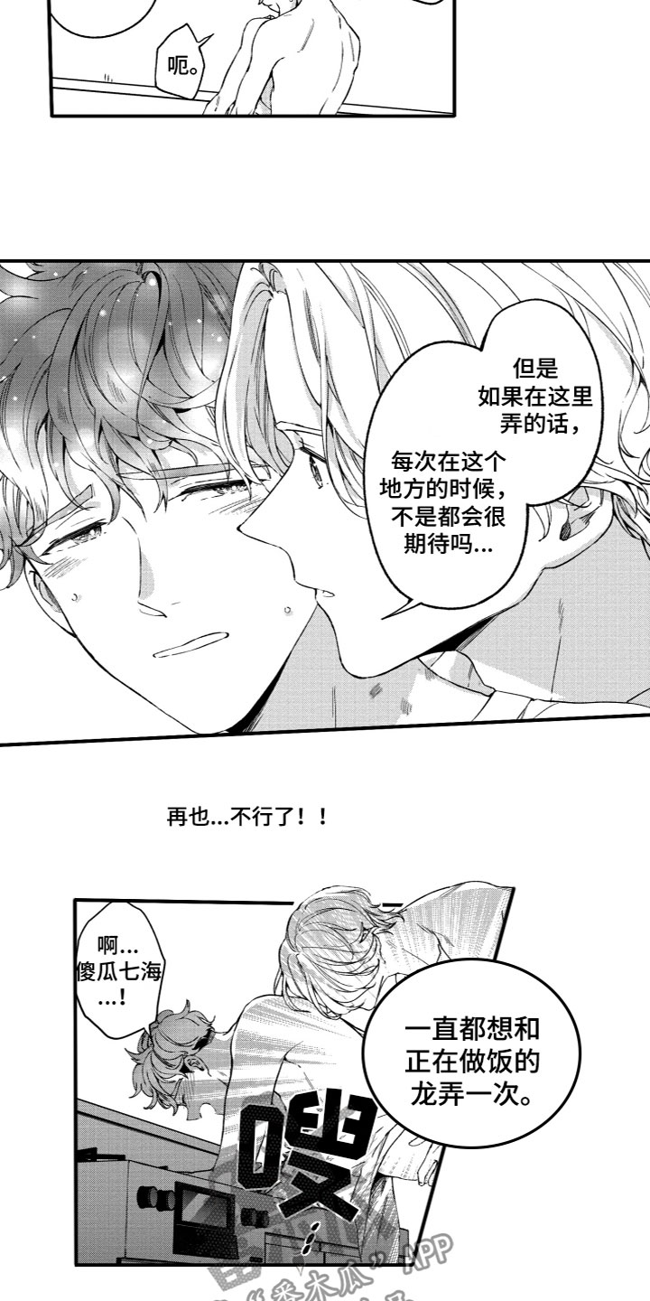 第24章：甜蜜厨房（完结）9