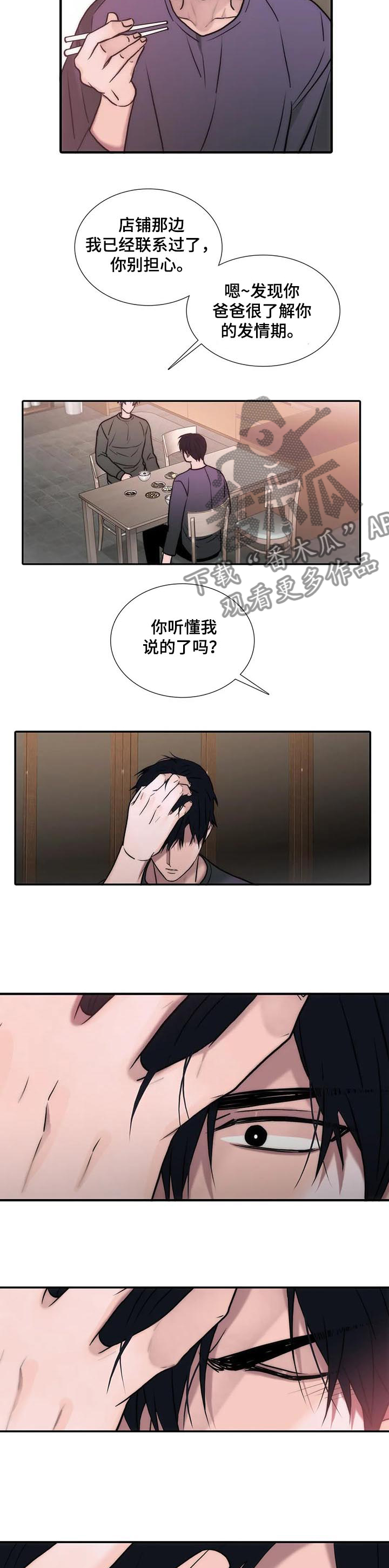 第147章：【第三季】求你了8