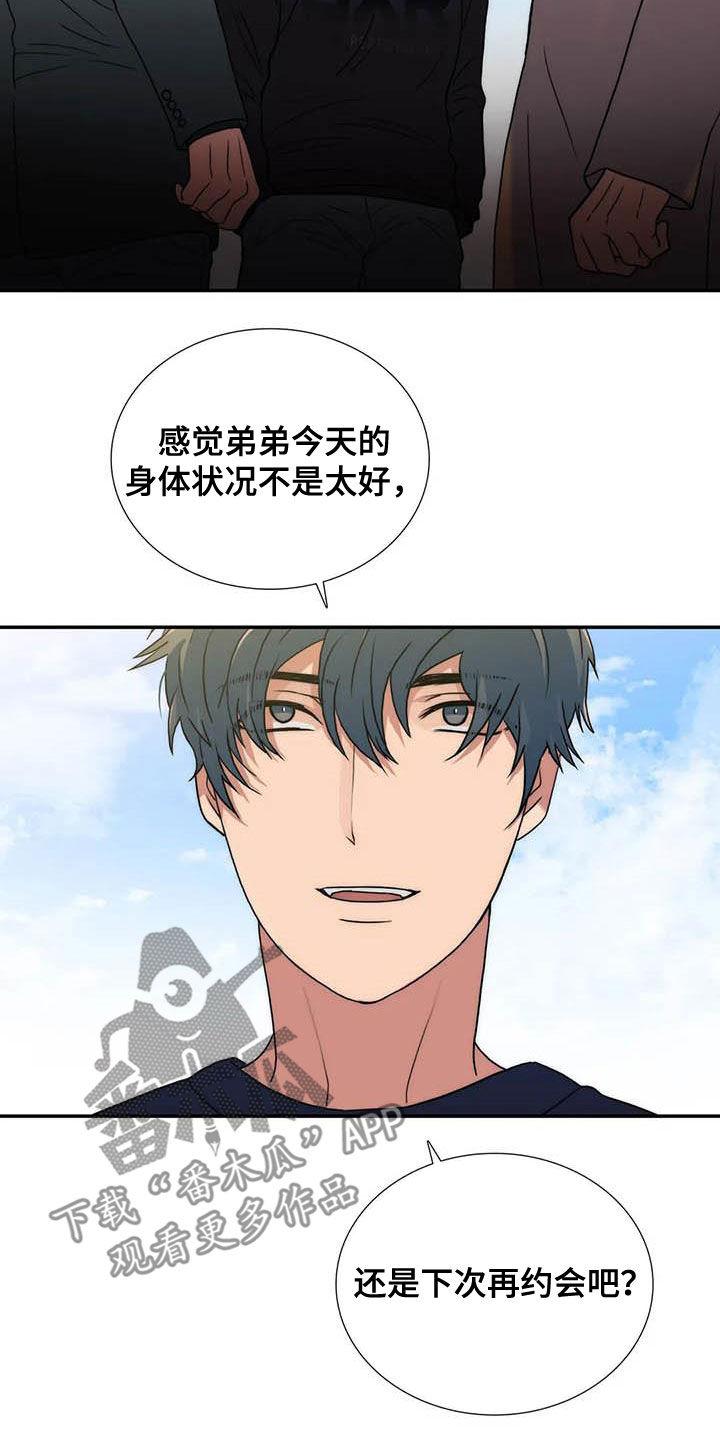 第167章：【番外】不用担心4