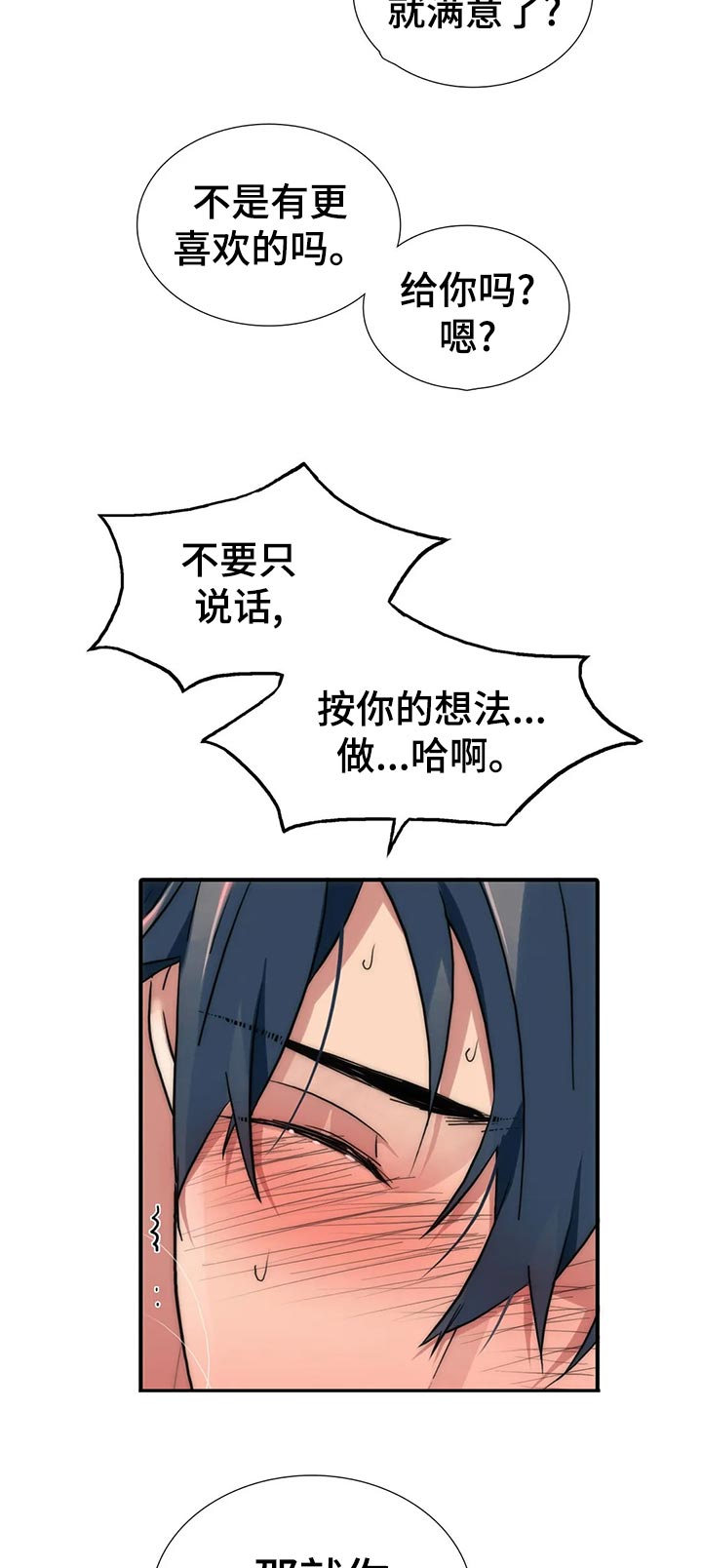 第135章：【第三季】生气3