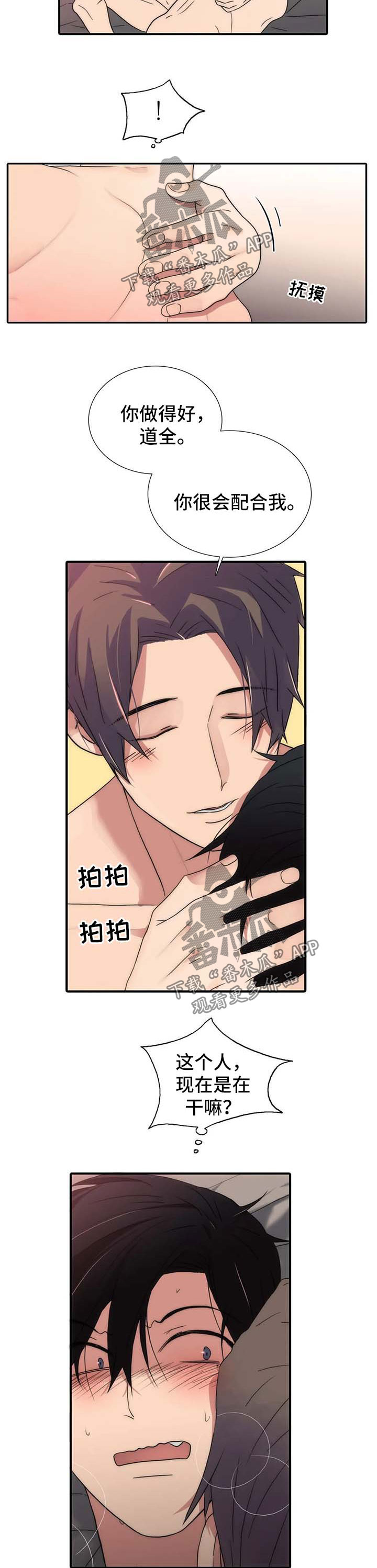第117章：番外：像小孩一样4