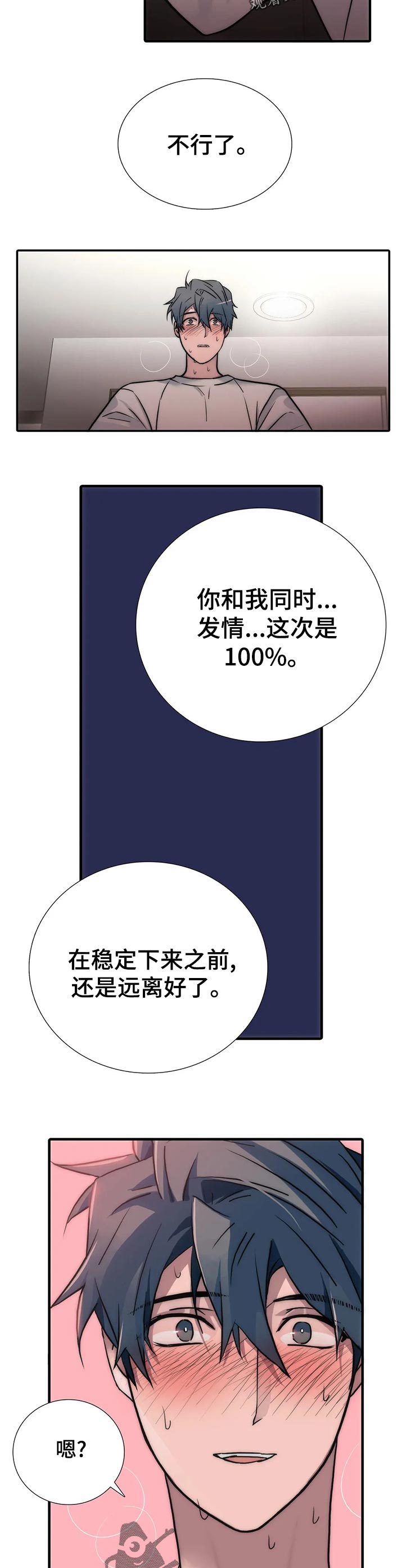 第139章：【第三季】胡说10