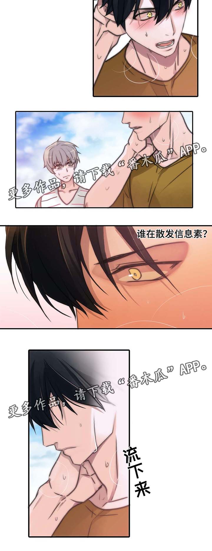 第54章：散发信息素9
