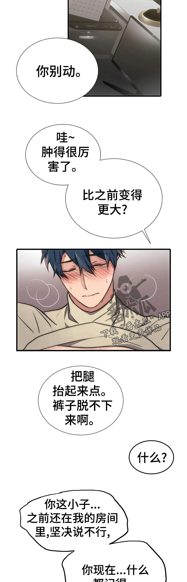 第132章：【第三季】真的不担心10
