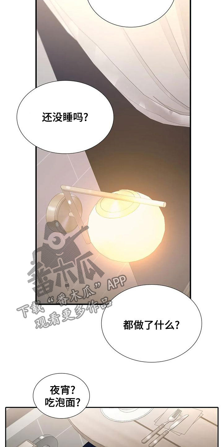 第171章：【番外】揪心16