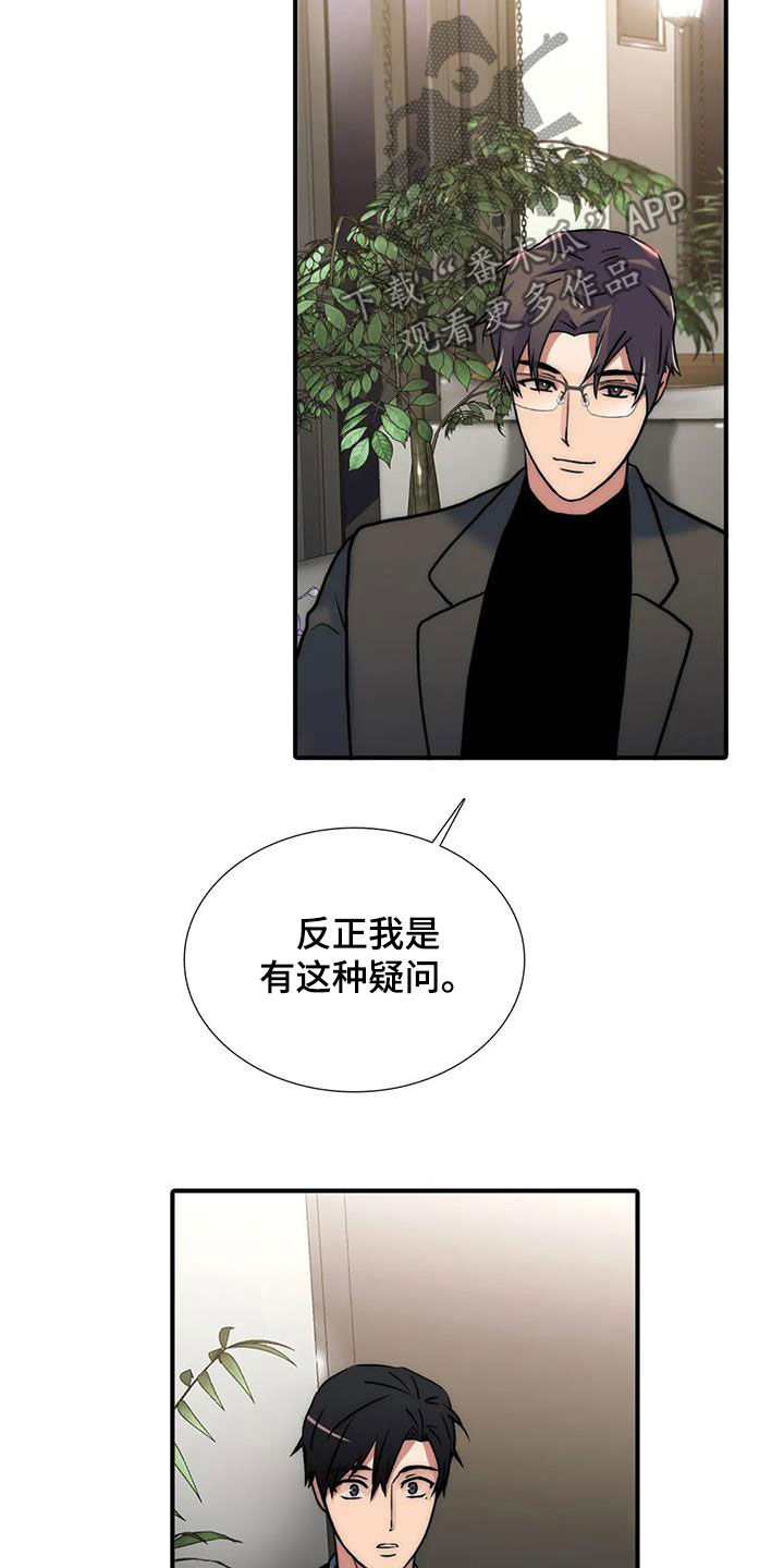 第158章：【番外】疑问6