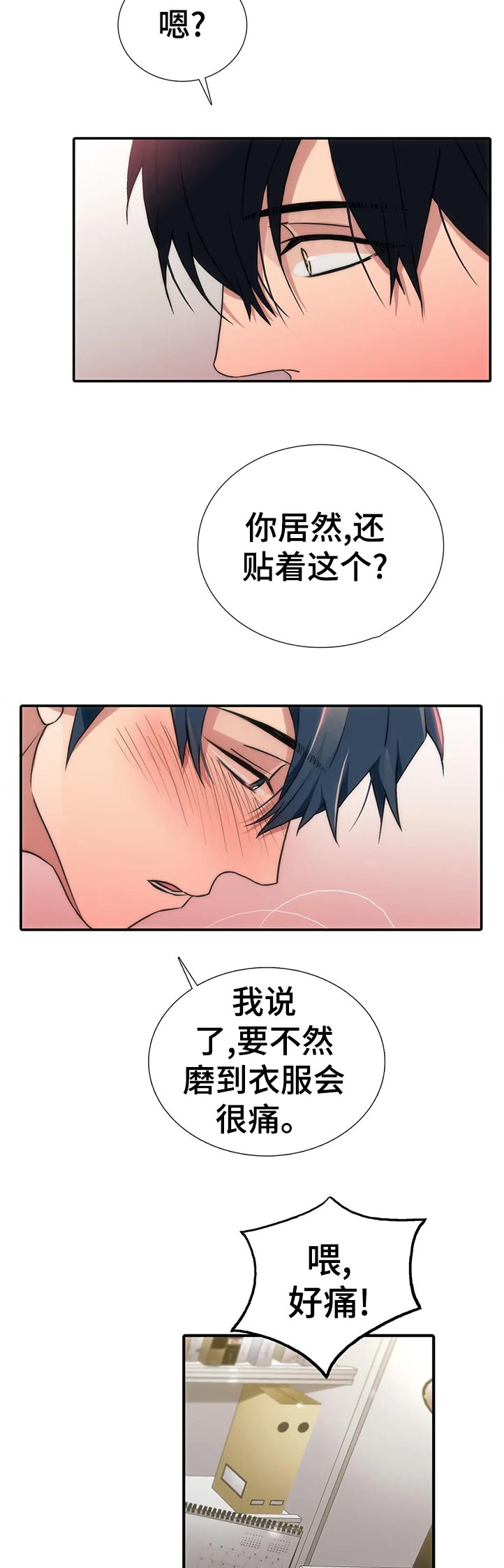 第132章：【第三季】真的不担心9