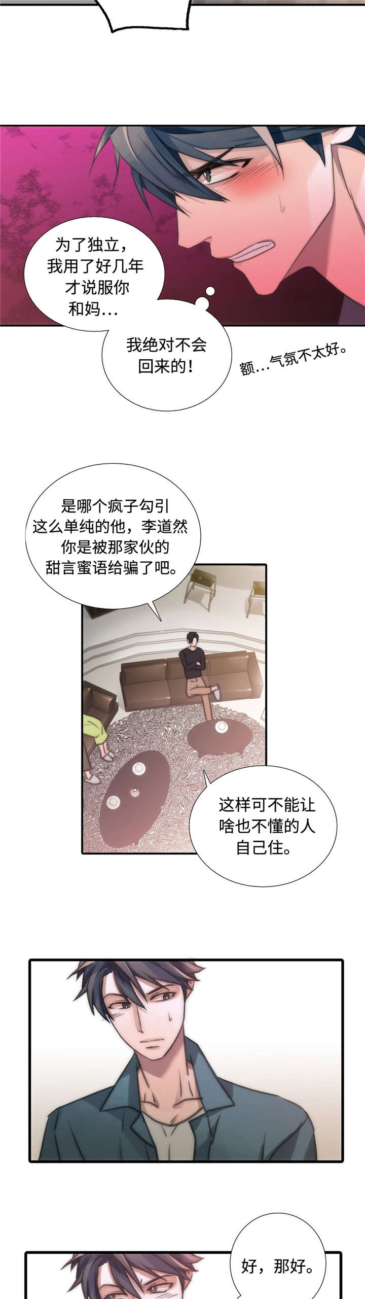 第34章：长大了1