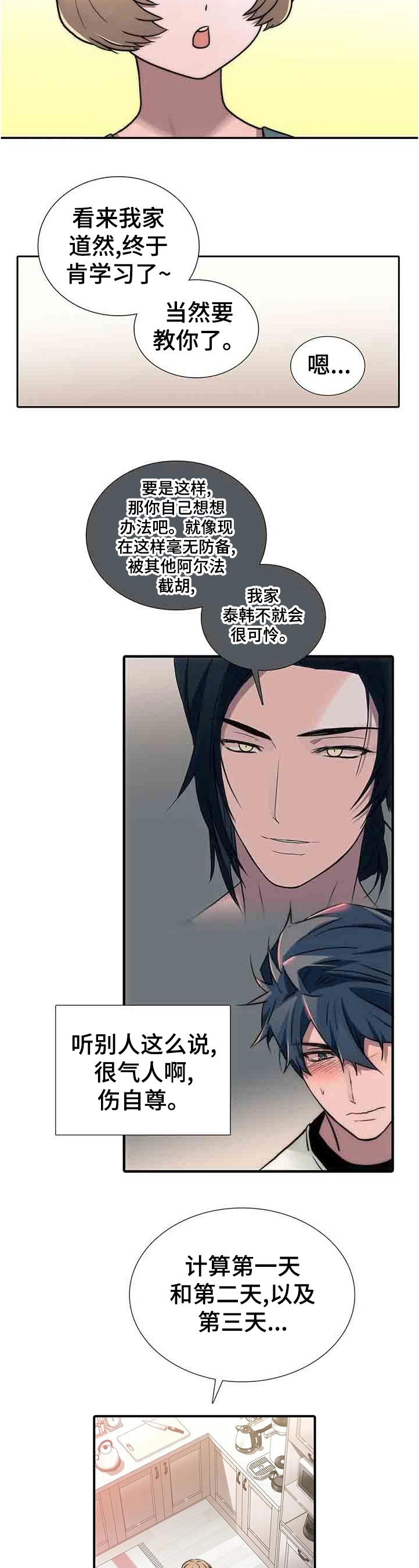 第136章：【第三季】过来坐8