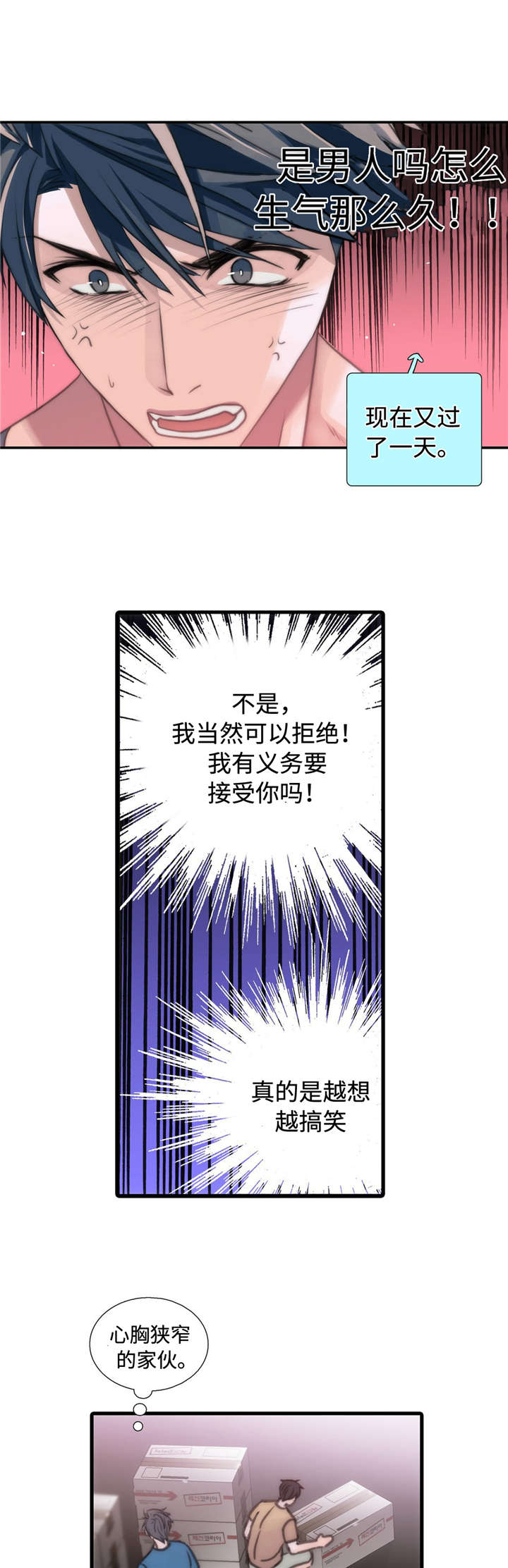 第37章：不要惹我4