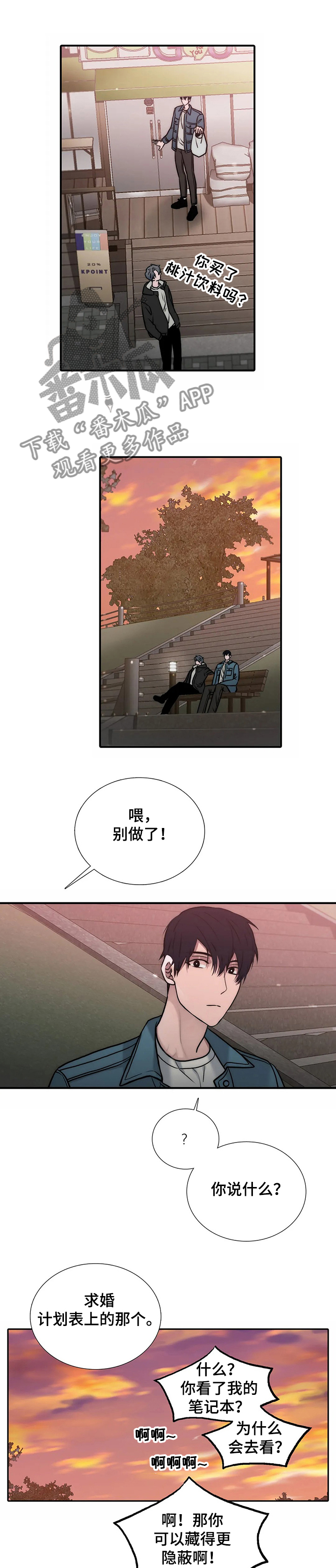 第150章：【第三季】求婚计划7