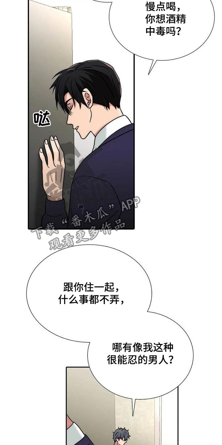 第166章：【番外】讨厌3