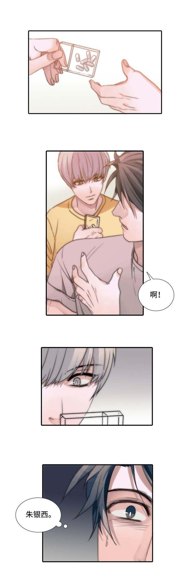 第3章：吃药12