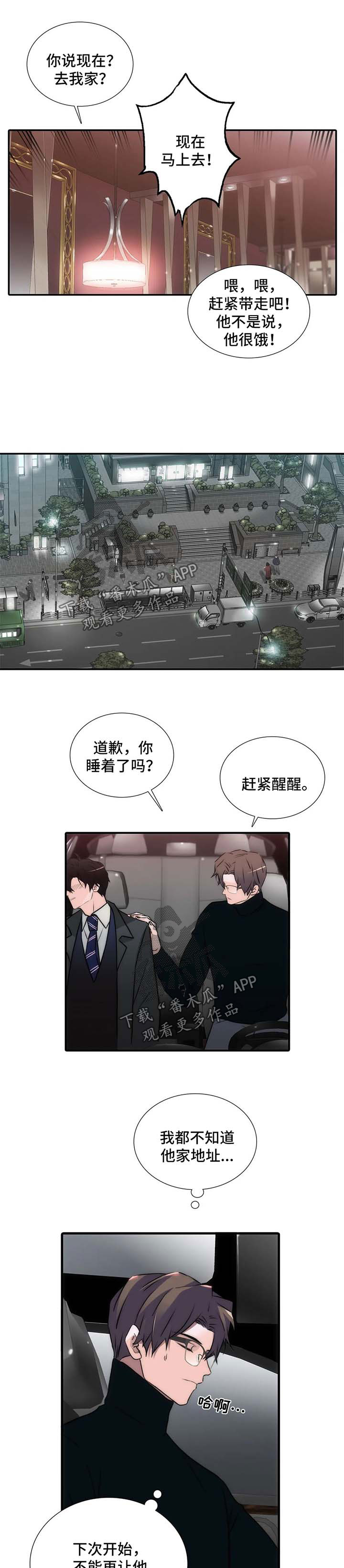 第112章：番外：去你家吧4