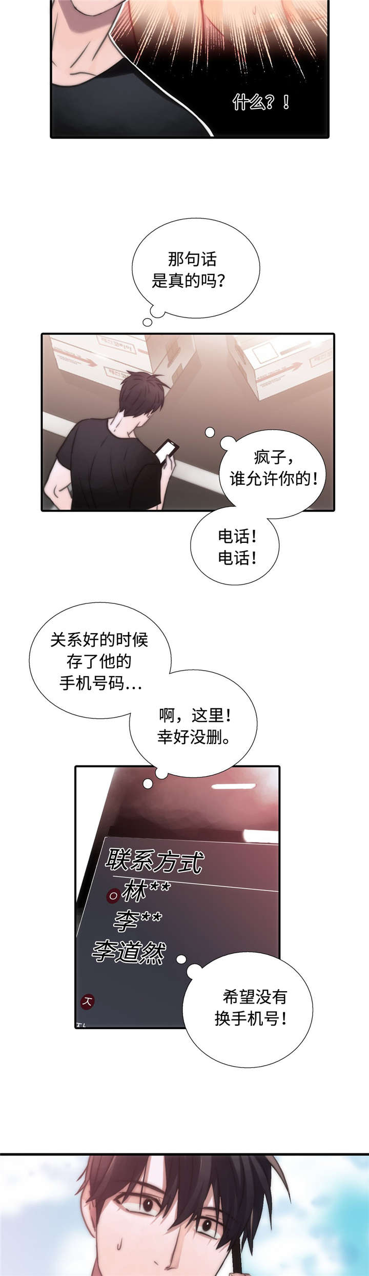 第29章：胡思乱想9