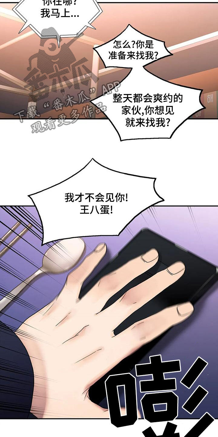 第174章：【番外】你过来8
