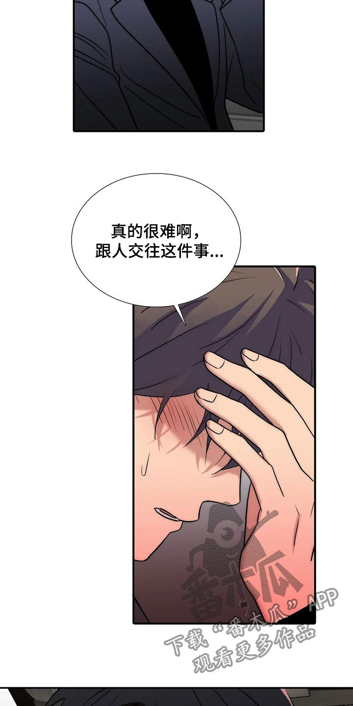 第165章：【番外】不知所措14