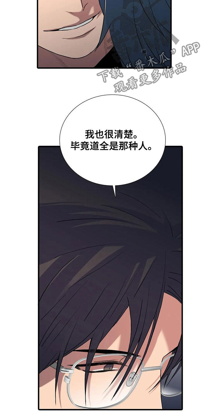 第171章：【番外】揪心3
