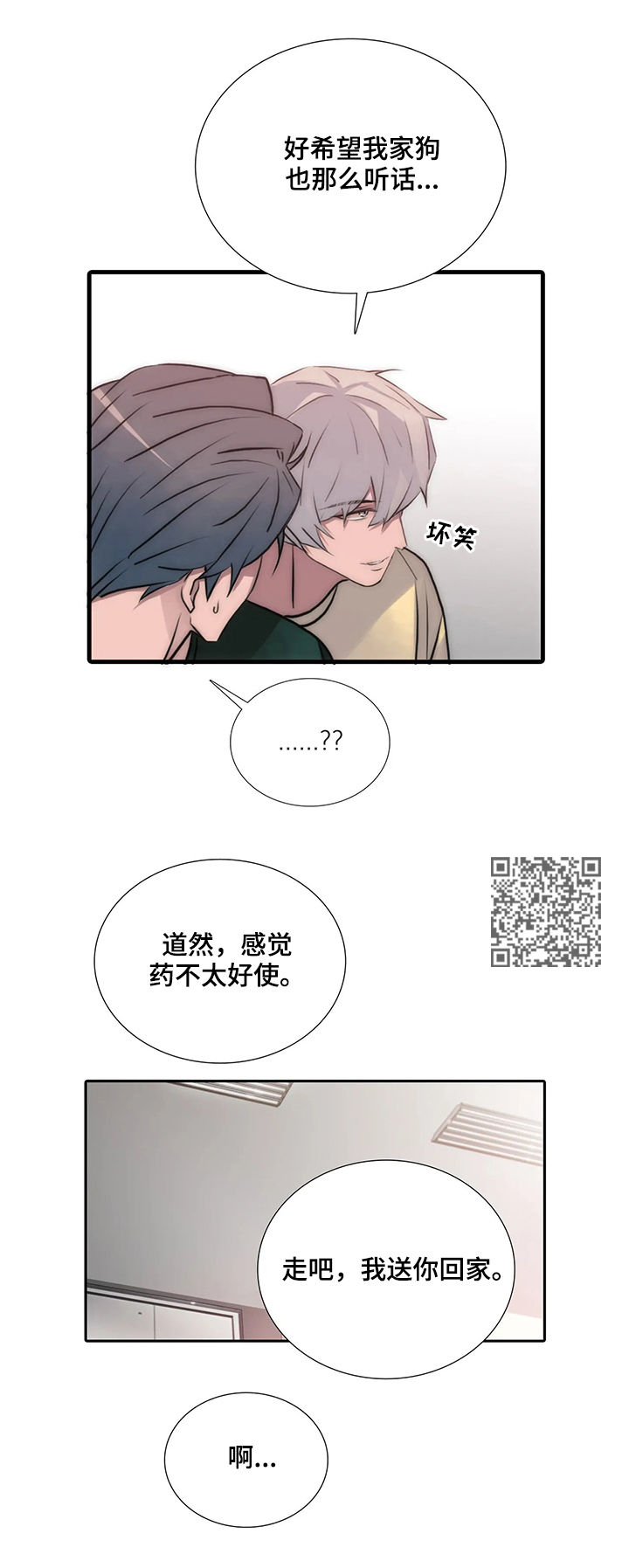 第101章：听话6