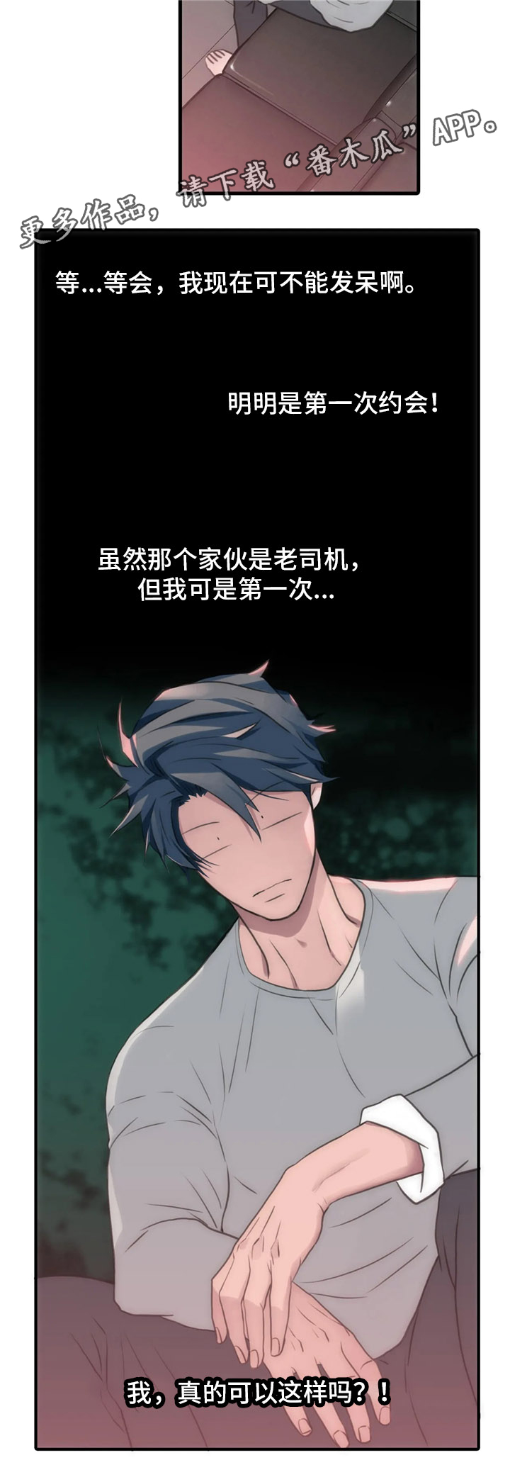 第82章：约会的日子8