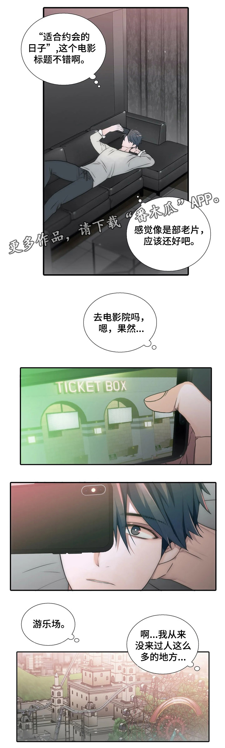 第82章：约会的日子10