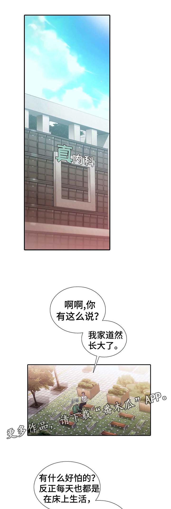 第56章：我陪你10