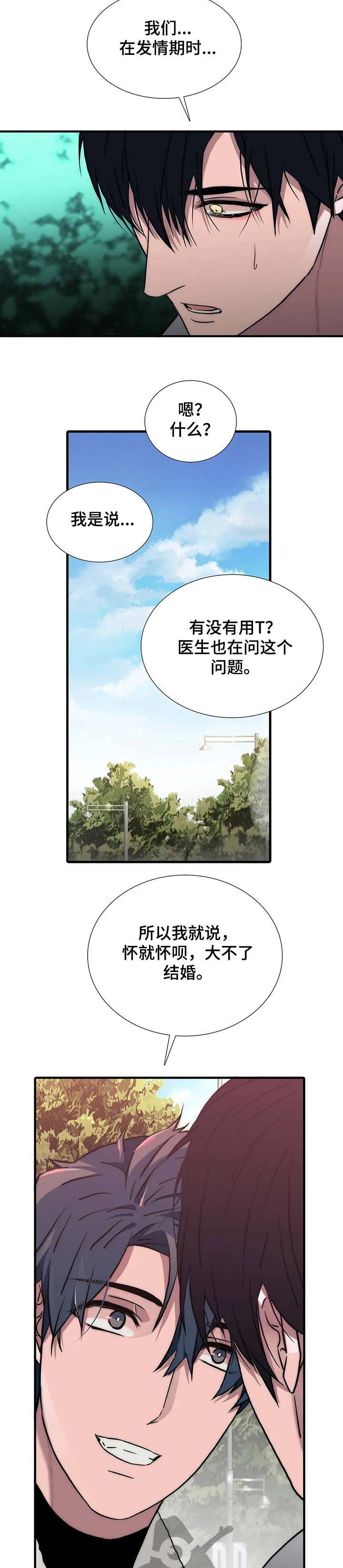 第149章：【第三季】不准备结婚2