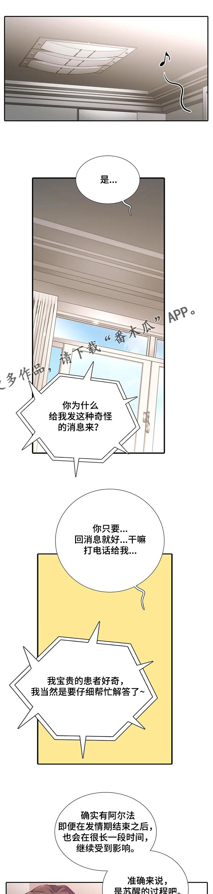 第146章：【第三季】苏醒的身体5