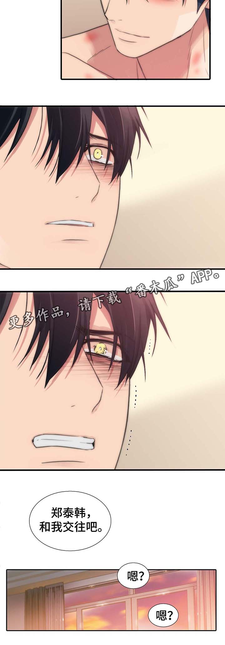 第61章：能不能和我交往（第一季完）4