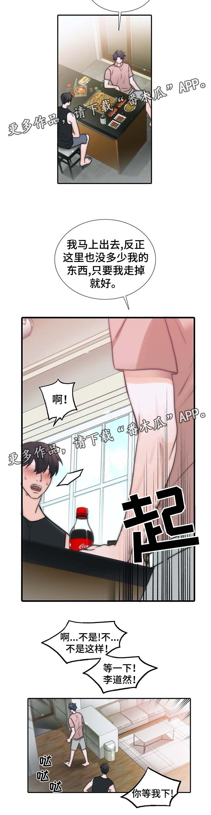 第55章：信息素暴动11