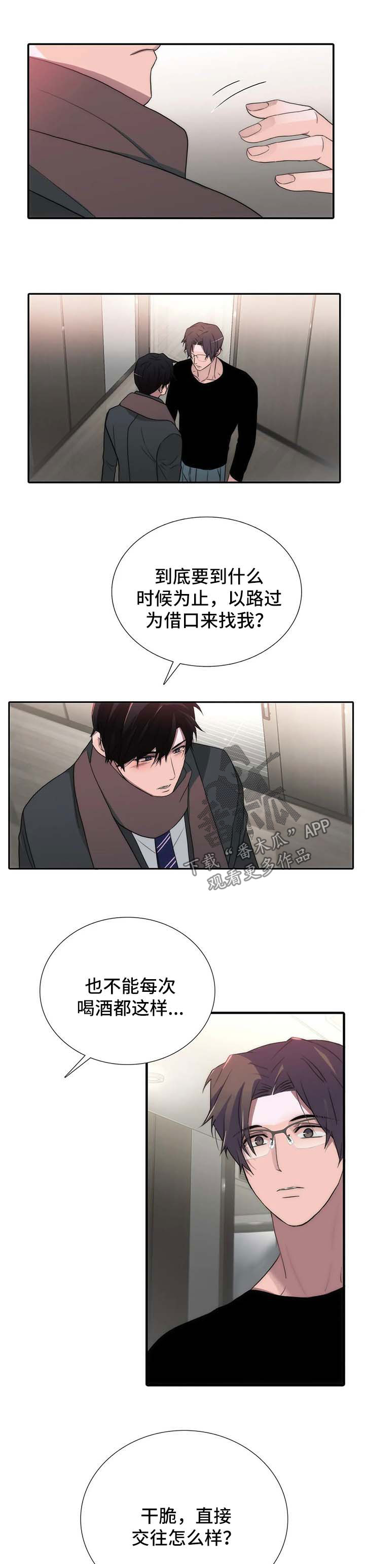 第119章：番外：交往4