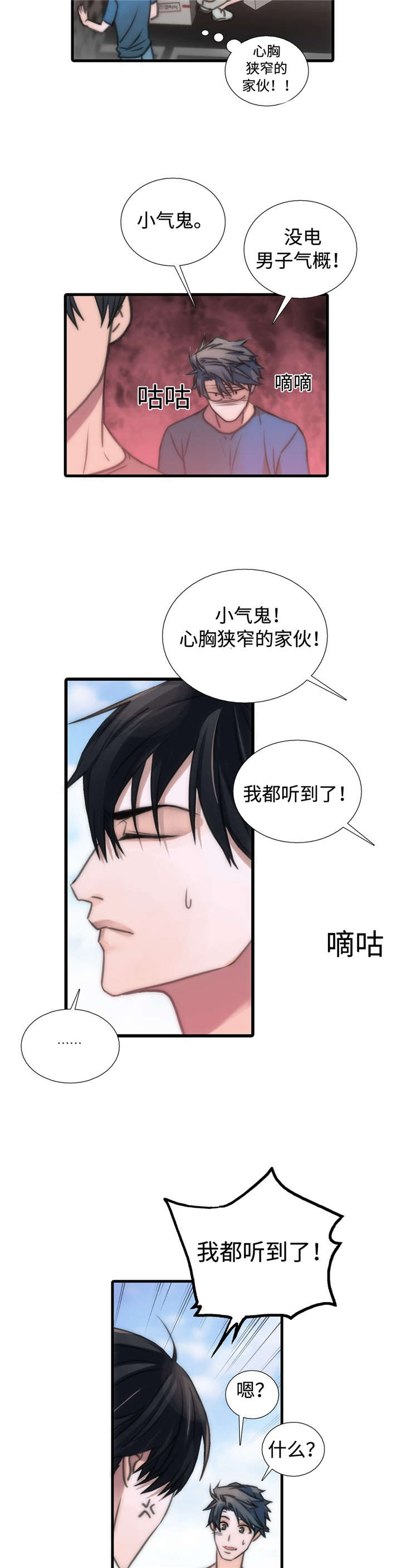 第37章：不要惹我5