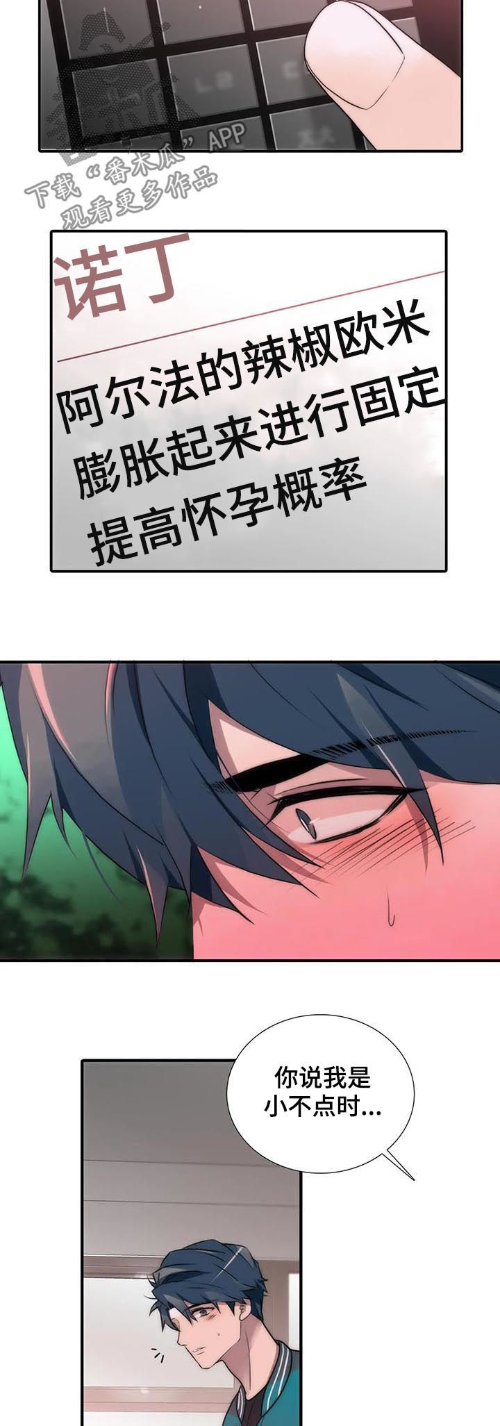 第109章：怀孕？8