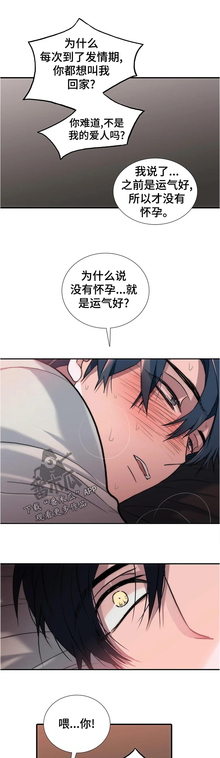 第139章：【第三季】胡说0