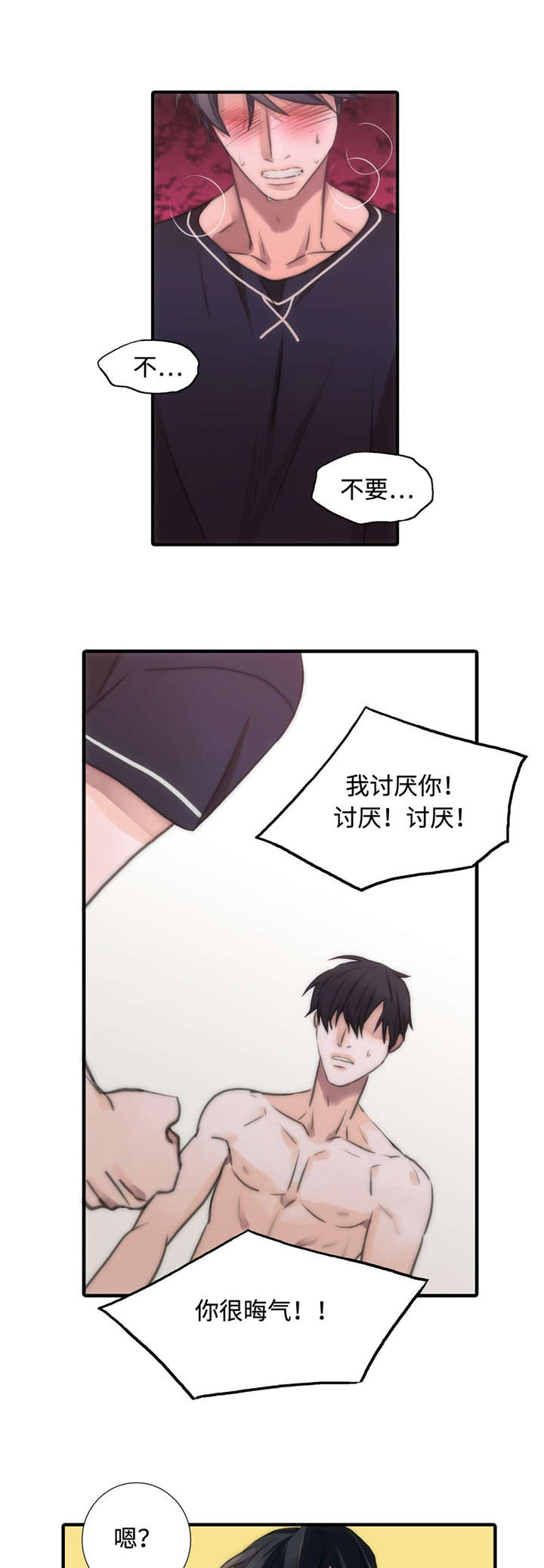 第26章：讨厌你2