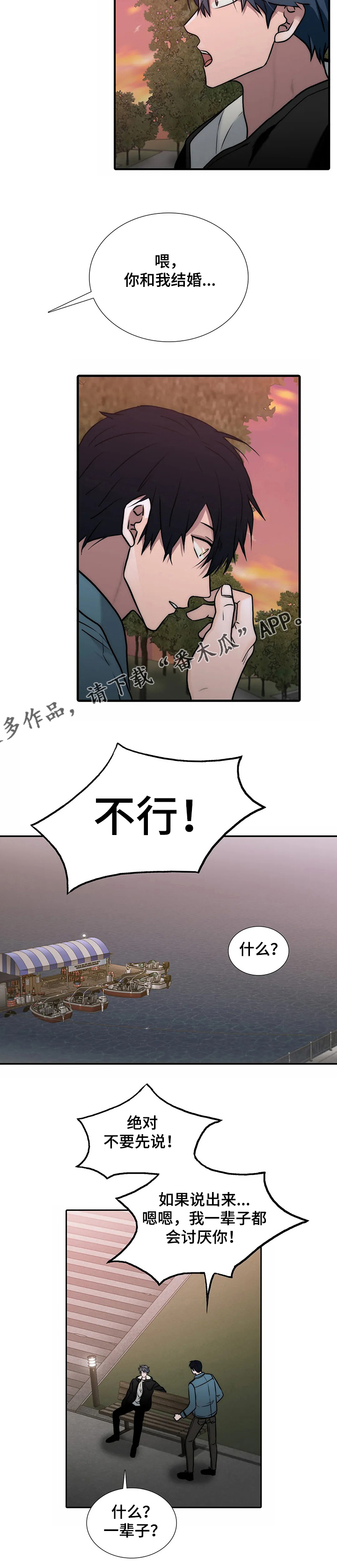 第150章：【第三季】求婚计划9