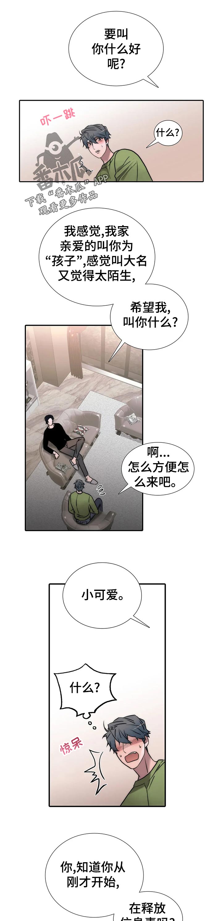 第136章：【第三季】过来坐1