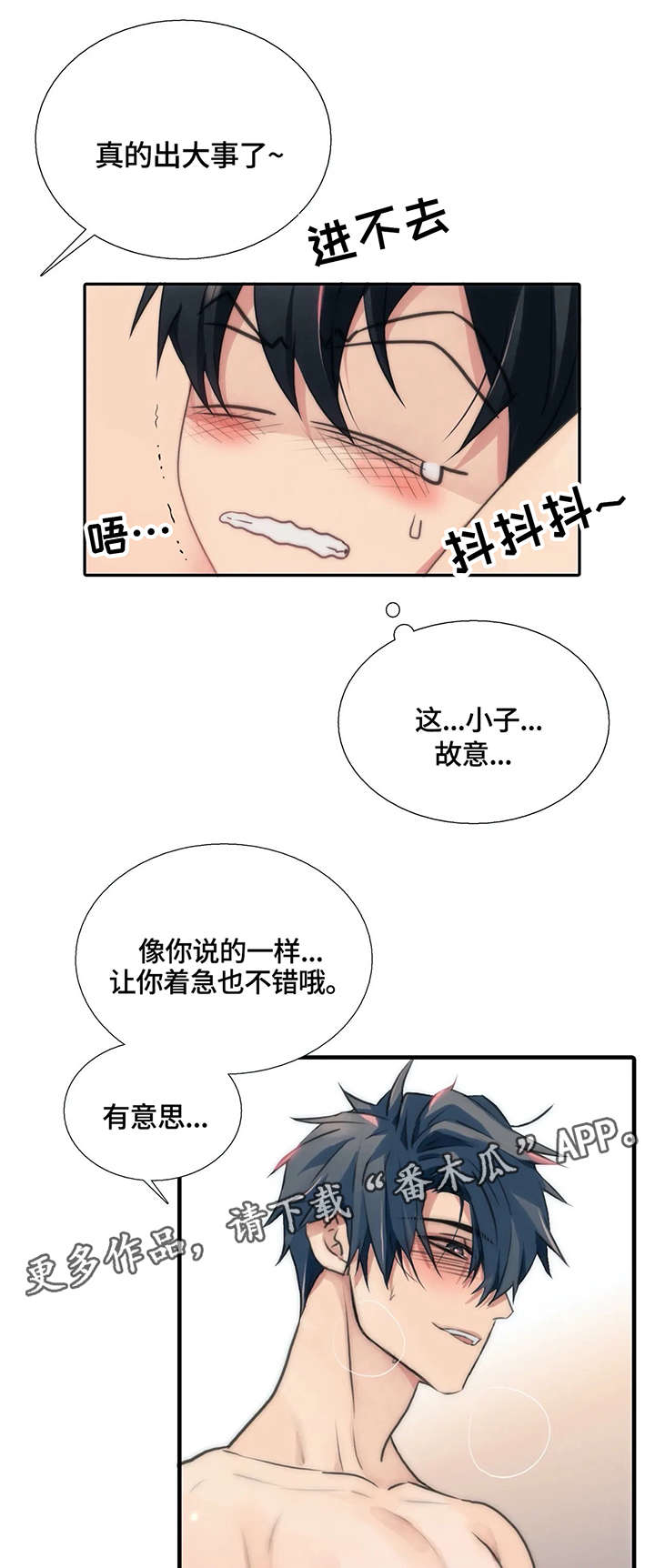 第86章：求饶10