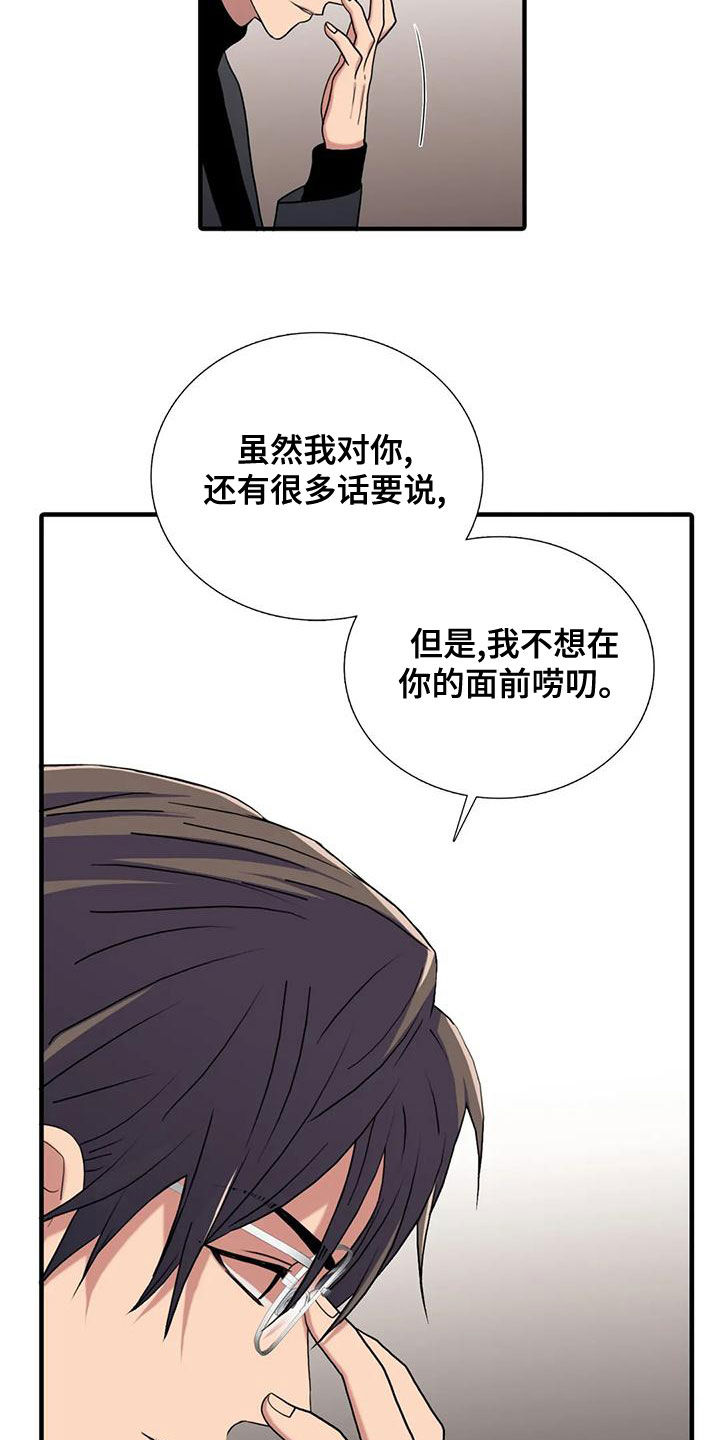 第170章：【番外】绝不饶你14