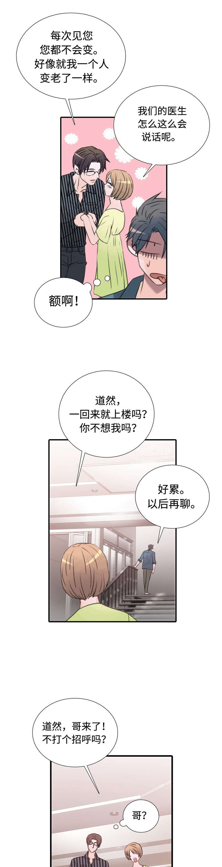 第32章：不是我的菜10